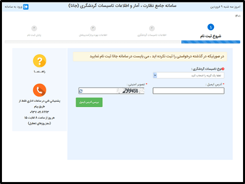 ورود به سامانه جانا myst.mcth.ir